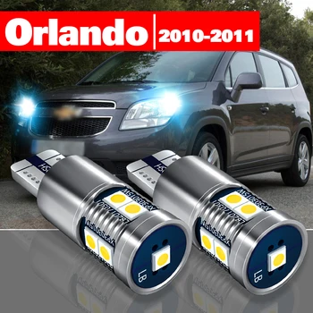 Для Chevrolet Orlando 2010-2011 2 шт. светодиодных стояночных фонарей, аксессуары для габаритных огней