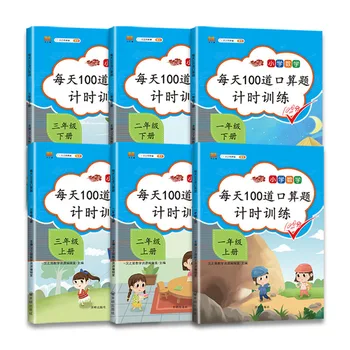 2 Книги /Набор по 100 вопросов в день, тетрадь для упражнений по арифметике, Учебная тетрадь по математике для 1-3 классов начальной школы
